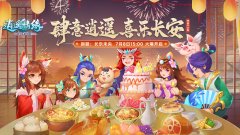 《逍遥情缘》新服“诗酒年华”4月3日盛大开启