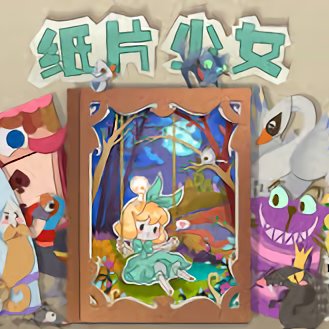 纸片少女