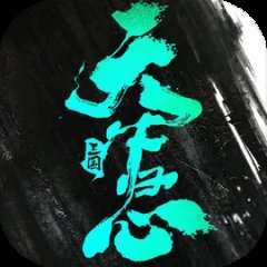 三国：天下归心