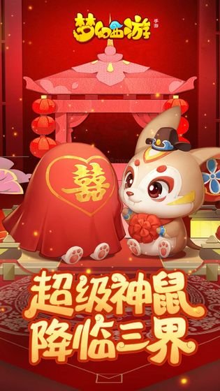 梦幻西游手游截图