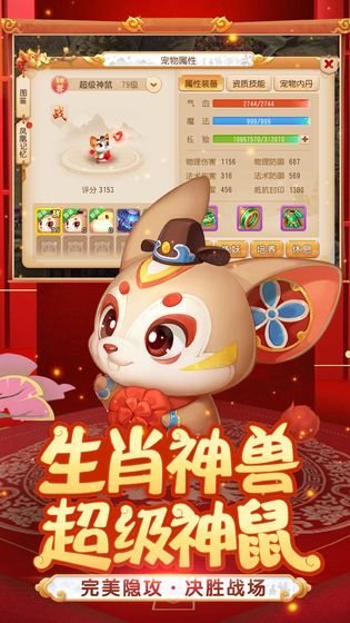 梦幻西游手游截图