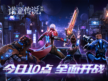 《诺亚传说手游》开放下载，12月21日全面开战！