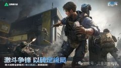 告别常规对局！《三角洲》S9赛季全新竞技模式【烽火挑战】，即将上线！