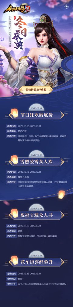 《仙侠世界2》【经典服】年终巨献-冬日庆典温暖来袭