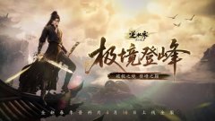 《逆水寒》春季资料片首曝，这波太顶了！