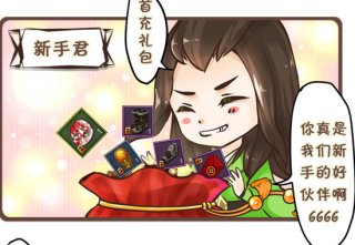 漫画：论九星装备的打造秘籍