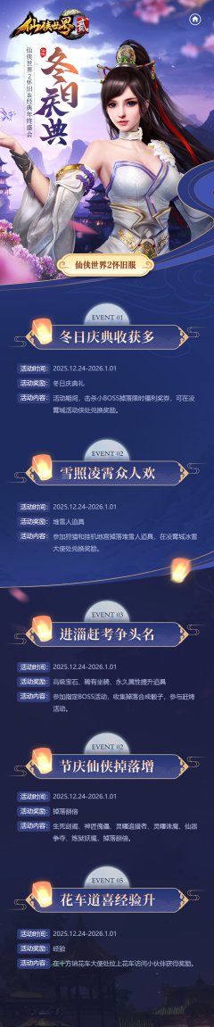 《仙侠世界2》【怀旧服】年终巨献-冬日庆典来了