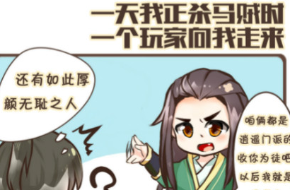 漫画：逍遥派竟然是这样挑选师傅的