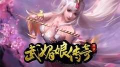 《武媚娘传奇HD》新服“牛转乾坤”2月8日盛大开启