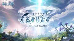 时光倒流！那年的风，终于吹回亚特雷亚！