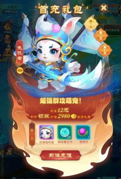 《逍遥情缘》兔兔爆料 | 首充宠物技能全面优化，灵珠属性范围调整！