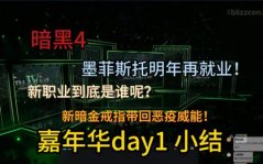 暗黑破坏神4新内容 墨菲斯托再就业新职业来袭