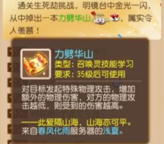 《梦幻西游手游》明镜台首本“力劈华山”现世！天花板级别的特殊技能来袭