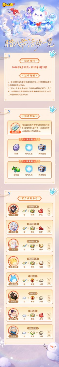 《梦幻西游手游》叮！你有新的腊了八订单待接收~