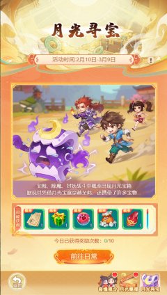 《逍遥情缘》兔兔爆料 | 月光寻宝除妖怪，奇缘福令得奖励！