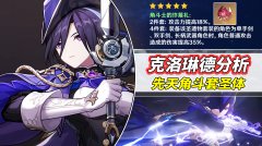 原神：先天角斗套圣体？克洛琳德小毕业套装，又可以开摆了