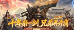 盛趣游戏《传奇永恒》十周年大服「十年一剑」3月27日开启