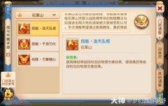 《梦幻西游归来》梆梆不梆梆！看我花果山大闹天宫