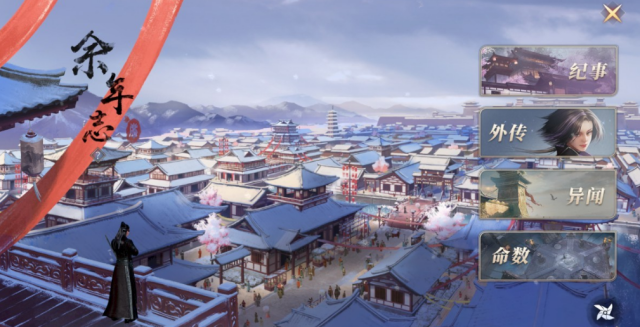 《庆余年》手游“余年志”玩法，带你揭秘原著背后的剧情！