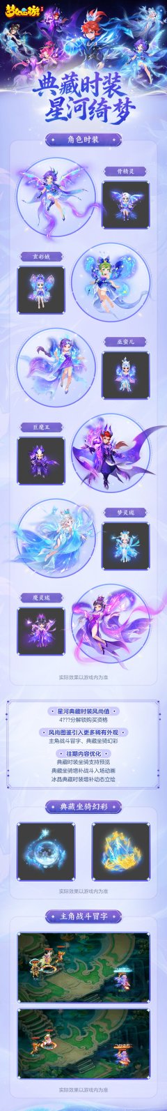 《梦幻西游手游》全新典藏时装首曝！一文带你回顾新春拜年直播