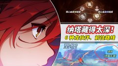 原神：纳塔藏了波大的！6种龙伙伴，前往路线已大致确定