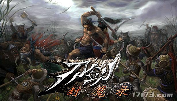 《刀剑封魔录》Steam版鲜游评测：追忆国产二十载，犹记刀剑露峥嵘