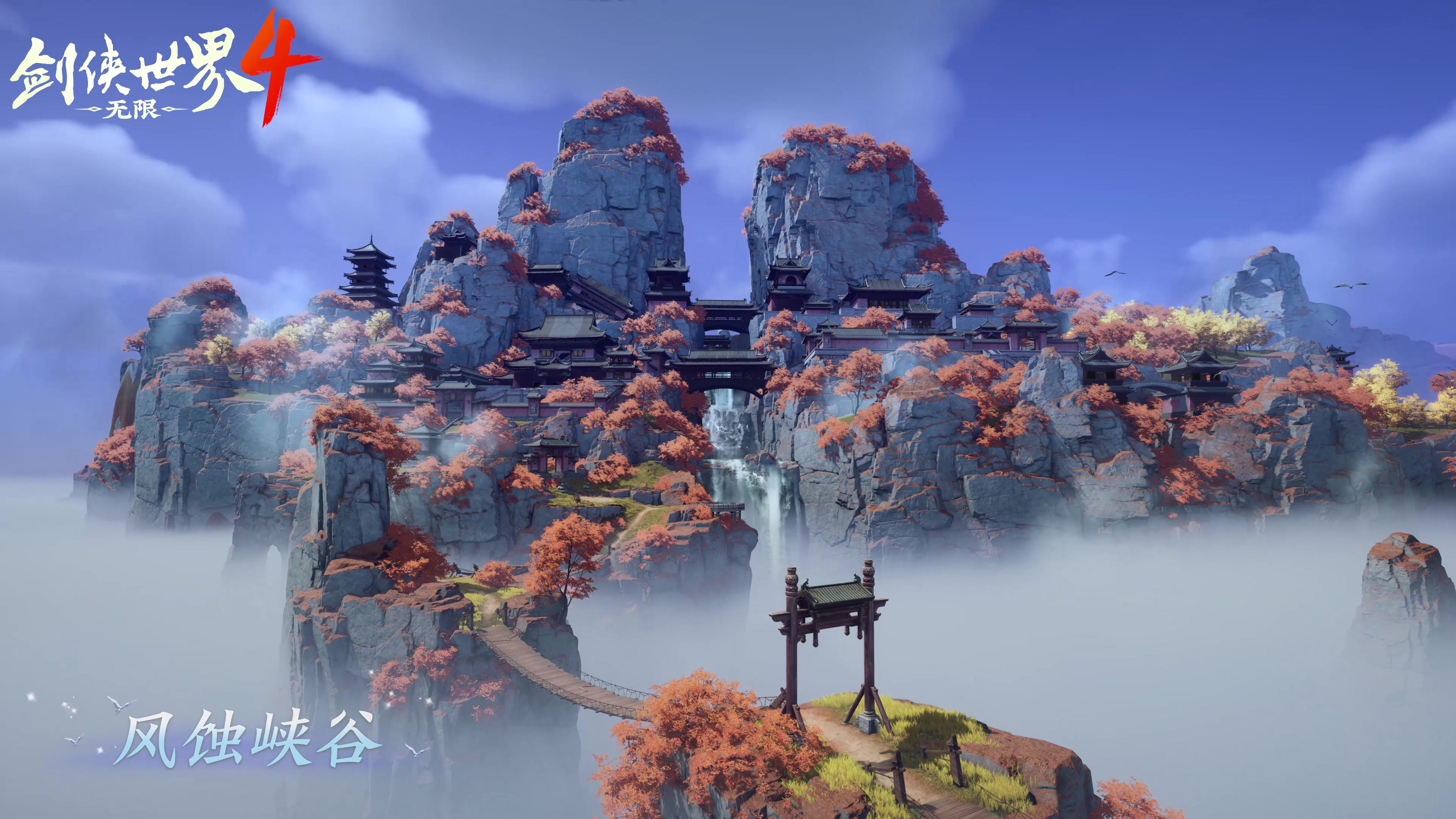 标题：【江湖地标美景】西山居《剑侠世界4：无限》无缝地图场景演示