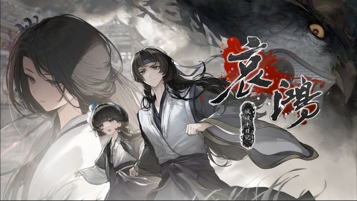 哀鸿：城破十日记