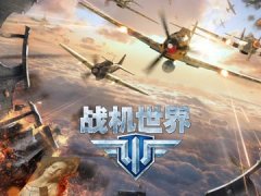 战机世界