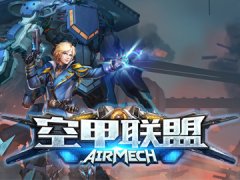 空甲联盟